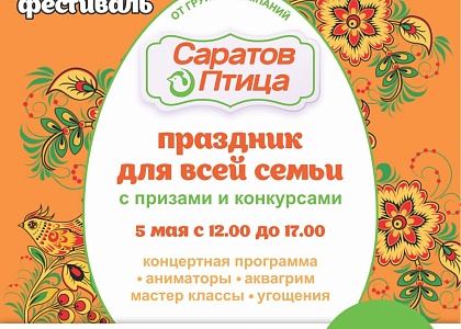 Саратовский Пасхальный фестиваль 