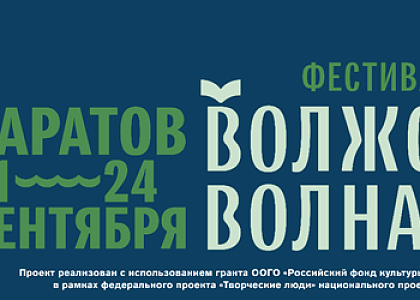 Торжественное открытие ярмарки-фестиваля «Волжская волна 〜 2023»