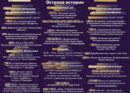 Программа мероприятий в «Ночь музеев» от музея-усадьбы Чернышевского 