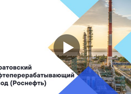 Саратовский Нефтеперерабатывающий завод