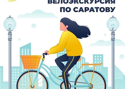 Бесплатная велоэкскурсия по Набережной Космонавтов 