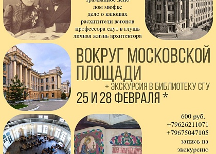 Экскурсия «‎Вокруг Московской площади»