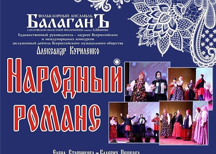 Концертная программа «Народный романс»